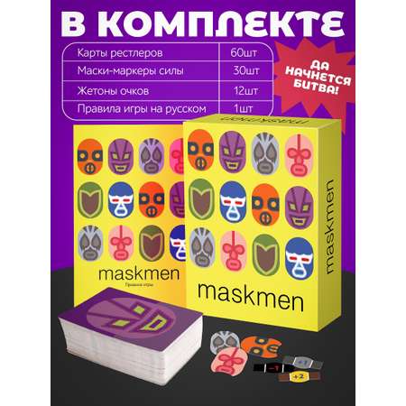 Настольная игра Oink games Maskmen