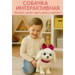 Мягкая игрушка BalaToys собачка Интерактивная Музыкальная