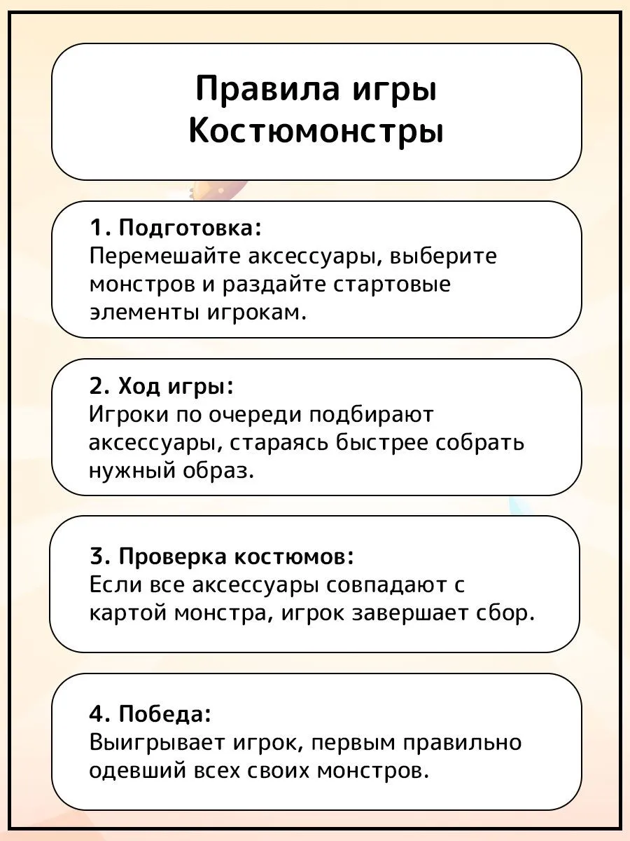 Настольная игра Hobby World Костюмонстры - фото 3