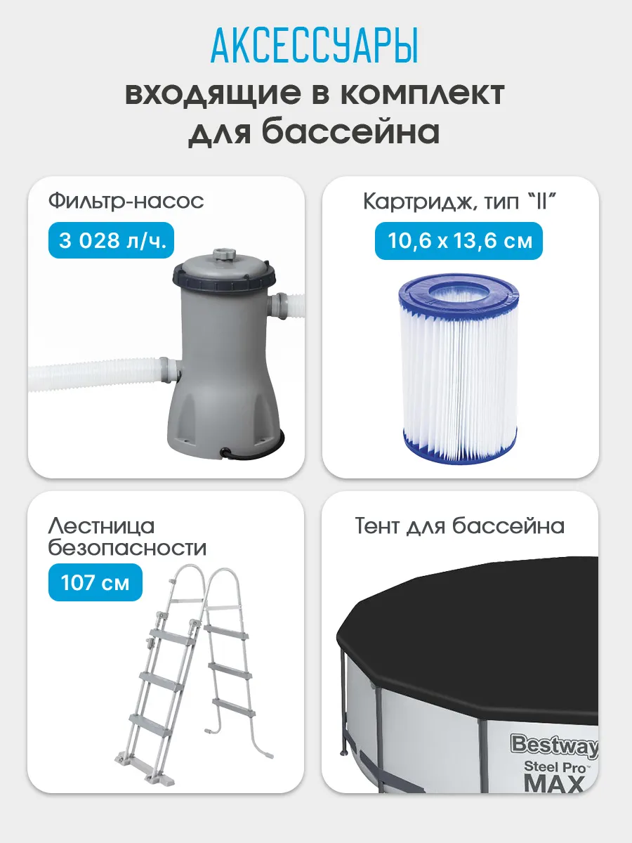Бассейн Bestway Круглый - фото 3