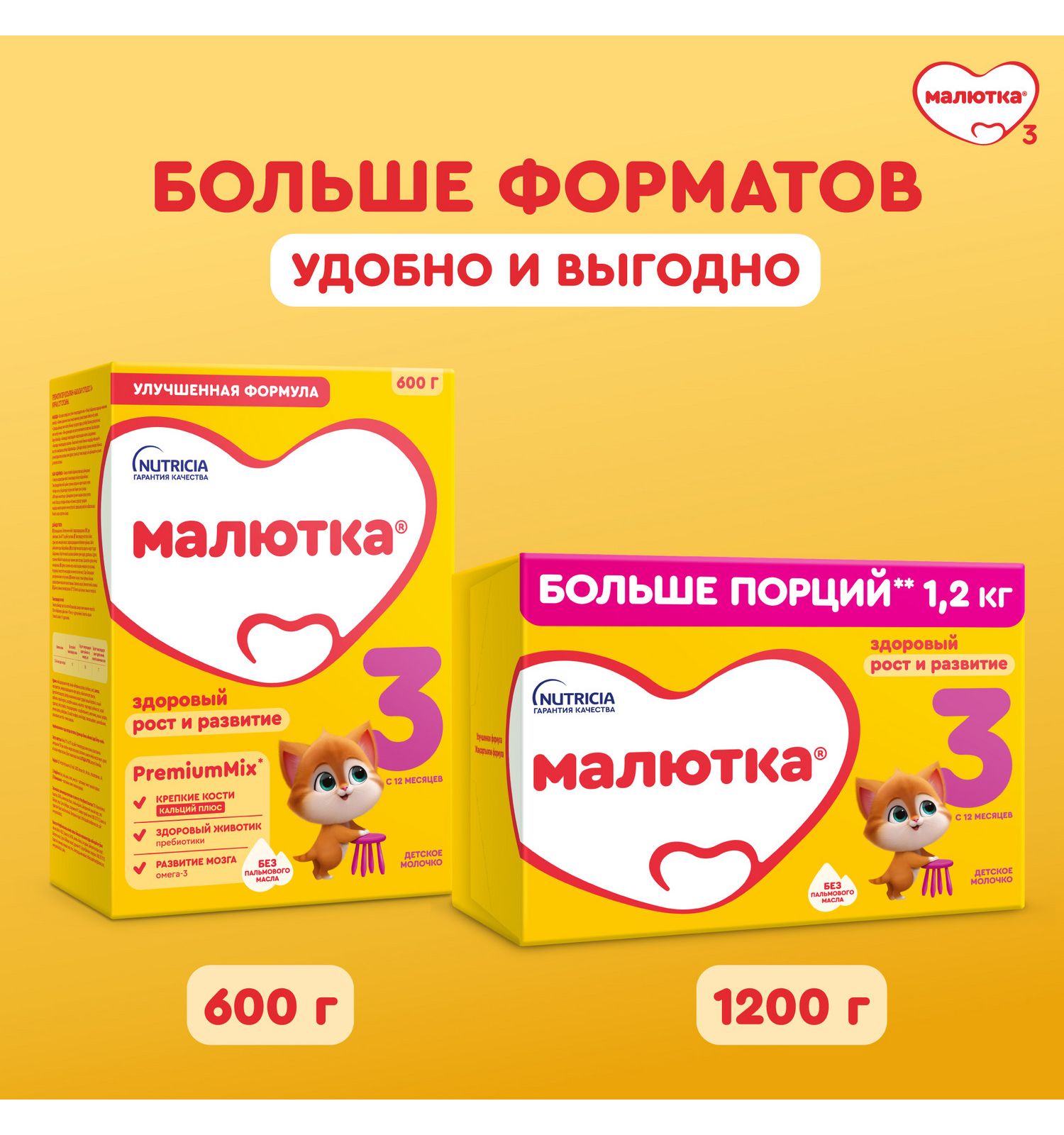 Молочко детское Малютка 3 1200г 12 месяцев - фото 16