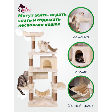 Игровой комплекс для кошек дом Pet БМФ Бежевый