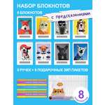Блокнот HappyLine 8шт формат А6 для мальчиков