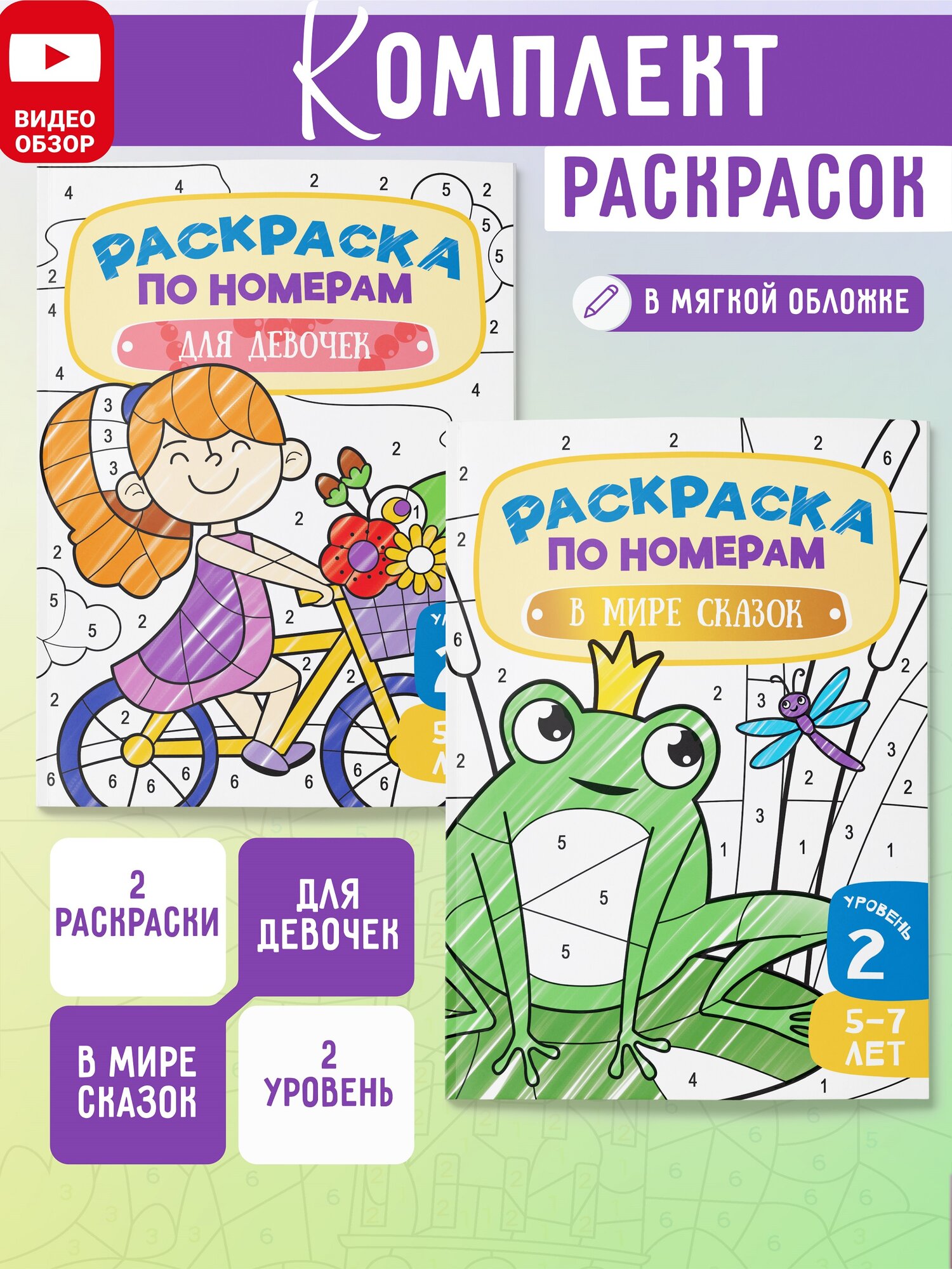 Комплект Раскраски по номерам Харвест для девочек 2 шт - фото 1