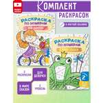 Комплект Раскраски по номерам Харвест для девочек 2 шт