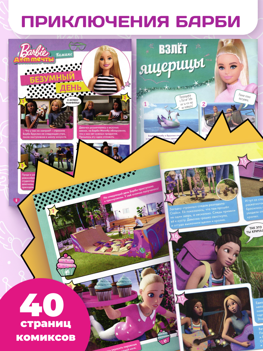 Журналы ИД Лев Набор из 10 развивающих детских изданий для девочек - фото 7