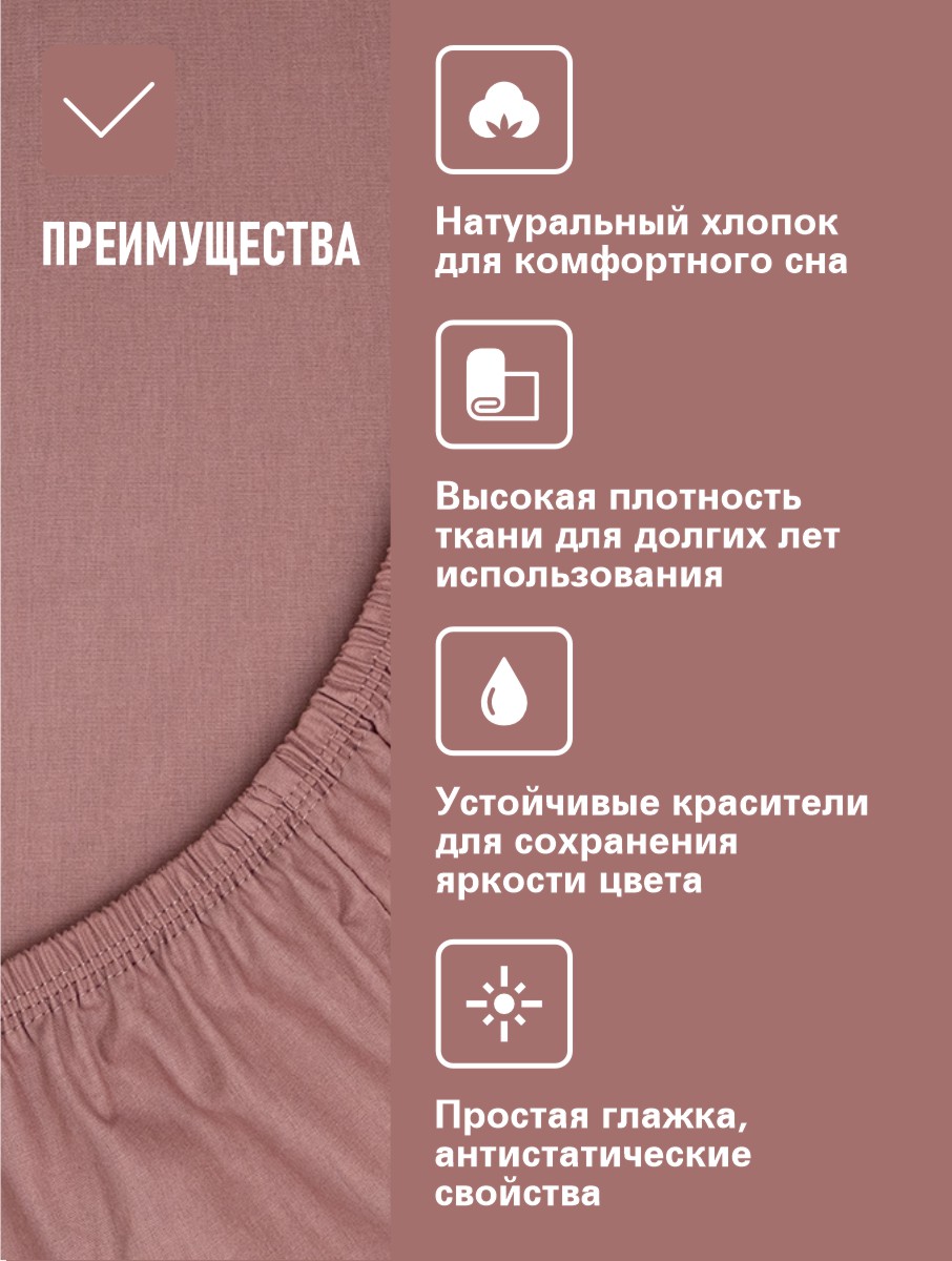 Простыня BRAVO поплин терракот 180 x 200 см на резинке 1 шт. - фото 2