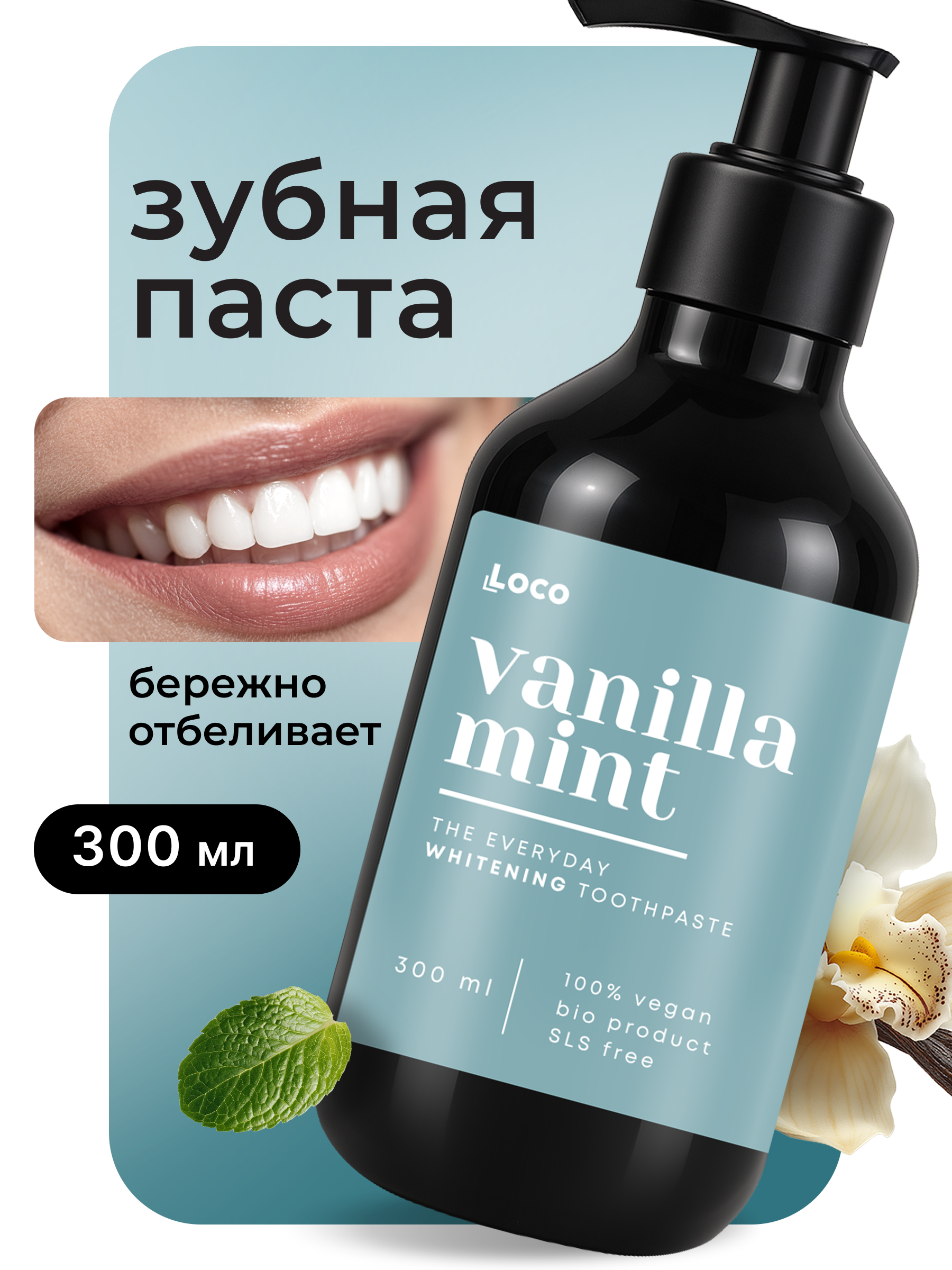 Изображение товара Отбеливающая зубная паста LocoSmile Мята 420 г с дозатором для ежедневного ухода