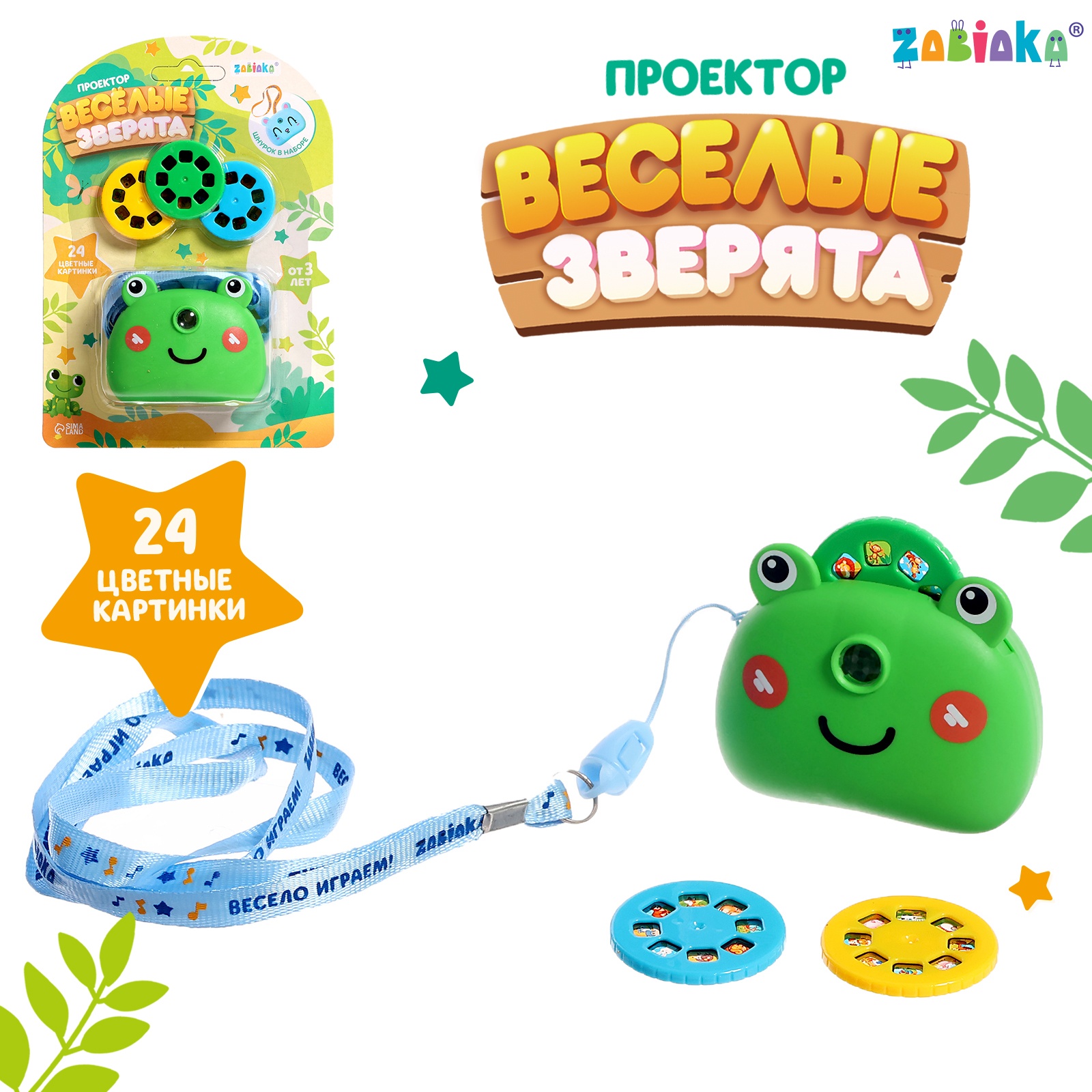 Фонарик ручной Zabiaka Весёлые зверята - фото 1