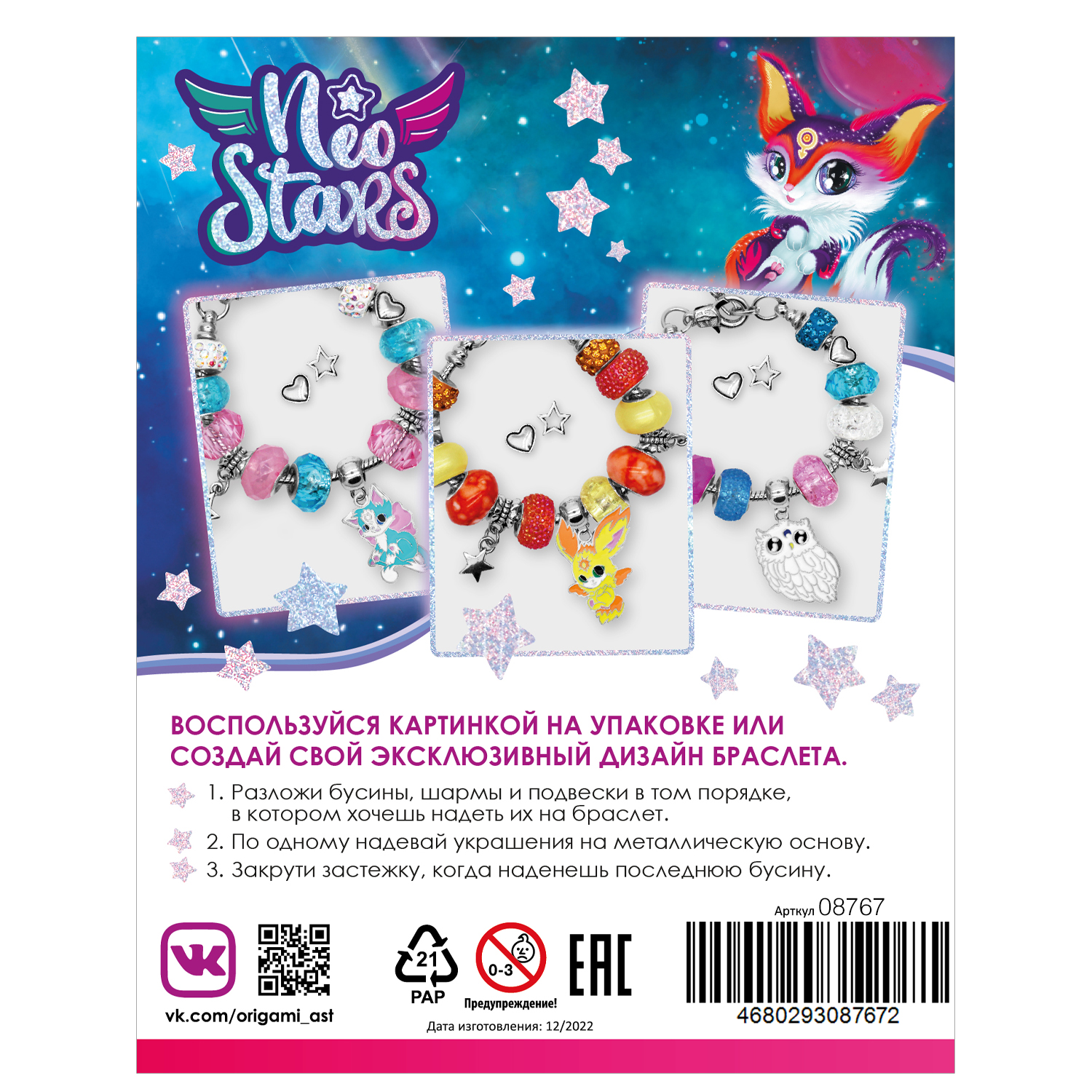 Набор для творчества Origami Neo Stars Украшения своими руками Galactic Космический Лисенок 08767 - фото 2