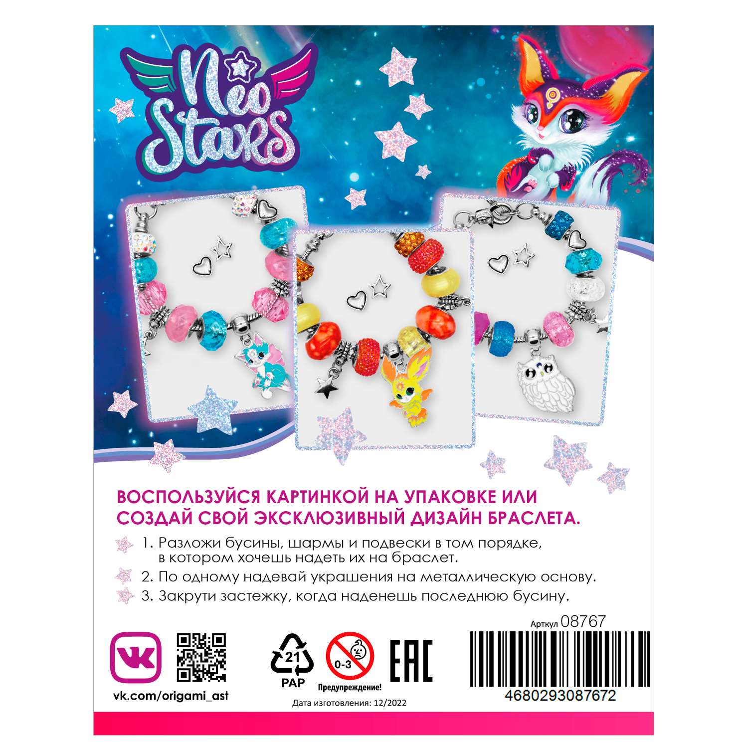 Набор для творчества Origami Neo Stars Украшения своими руками Galactic Космический Лисенок 08767 - фото 2