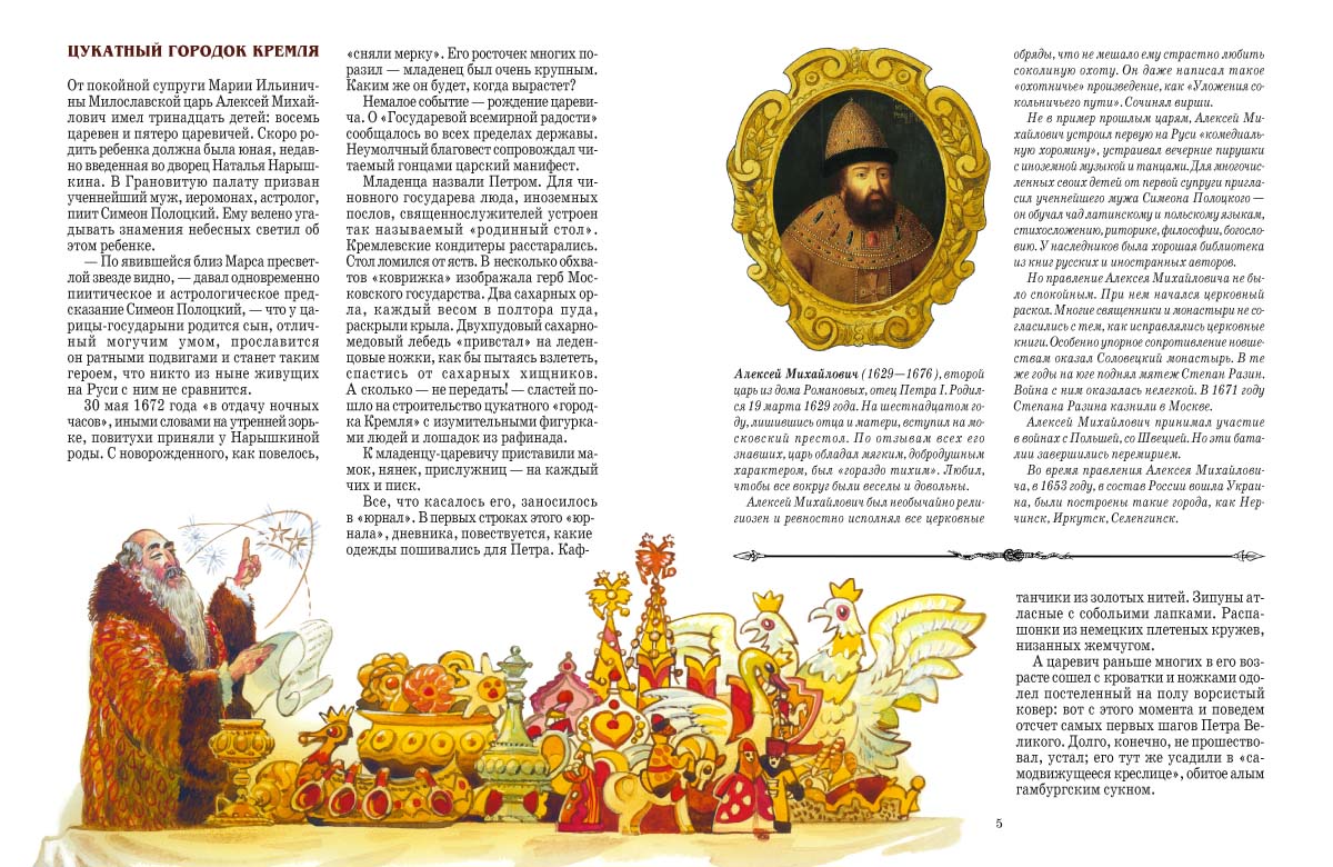 Книга Белый город Петр I История России - фото 2