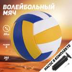 Спортивный мяч Madliani волейбольный 20 см