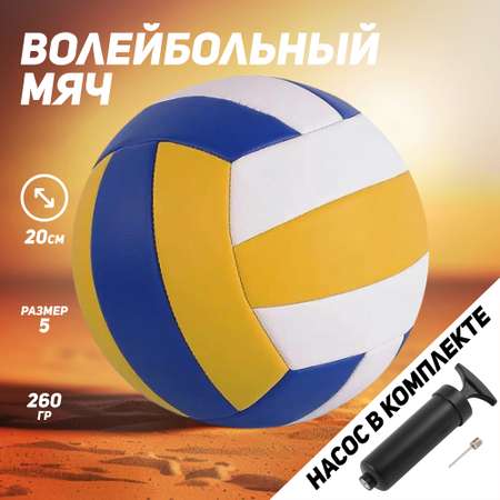 Спортивный мяч Madliani волейбольный 20 см