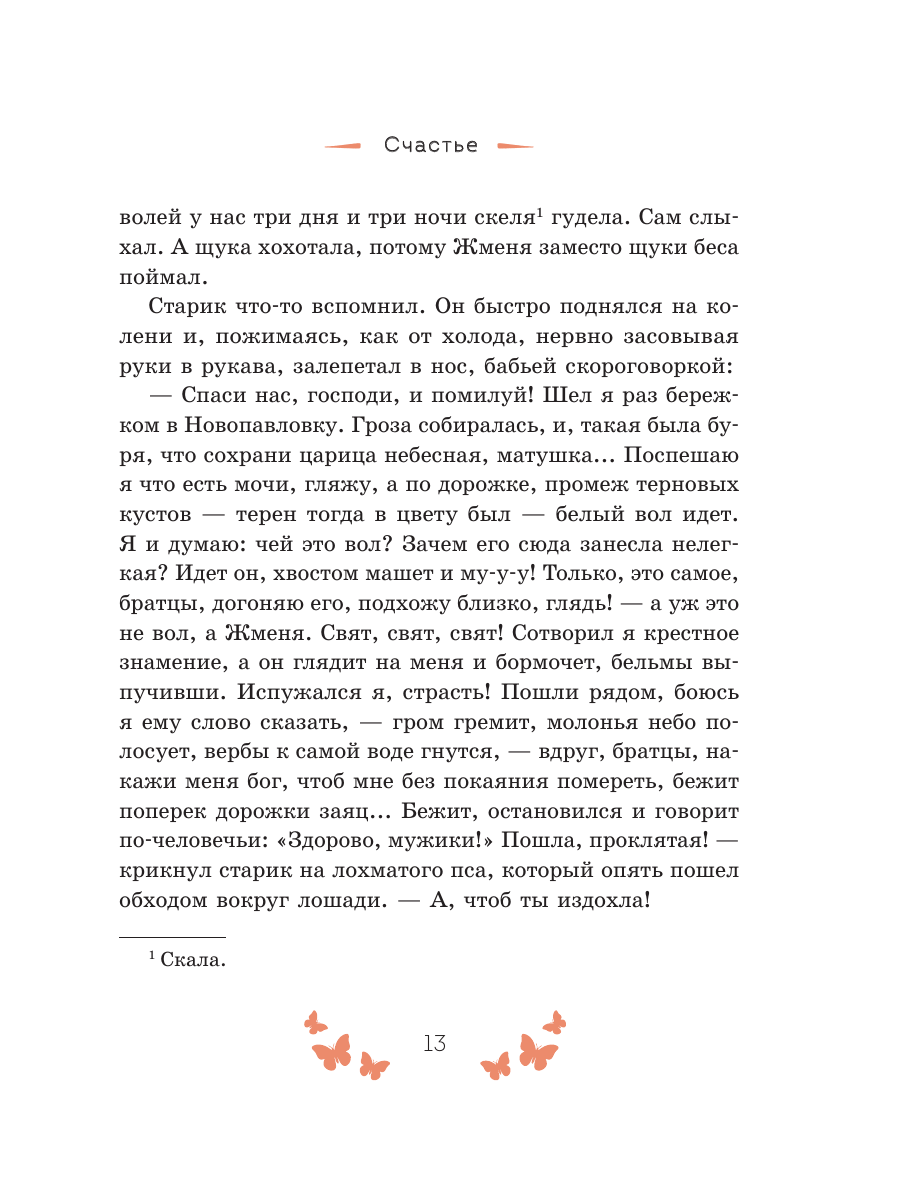Книга Эксмо Рассказы о счастье Русская классика - фото 15