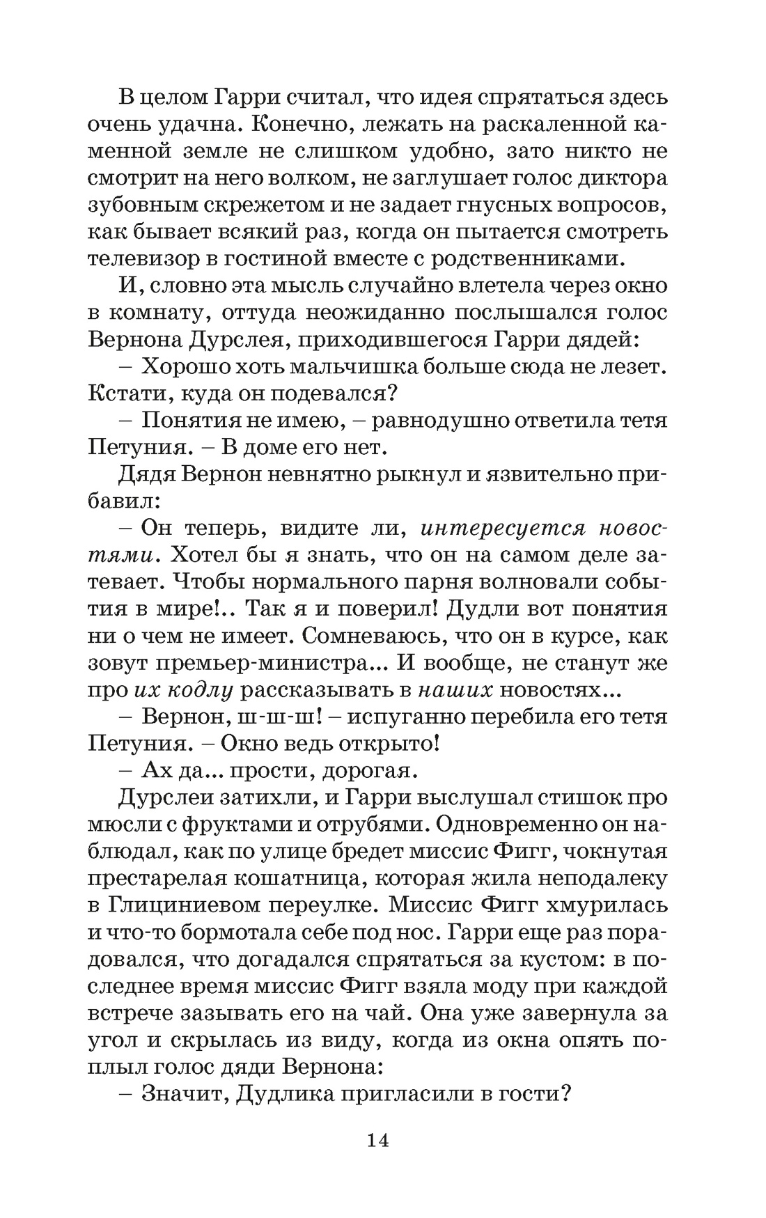 Книга Махаон Роулинг Дж.К. Гарри Поттер и Орден Феникса (Слизерин) - фото 6