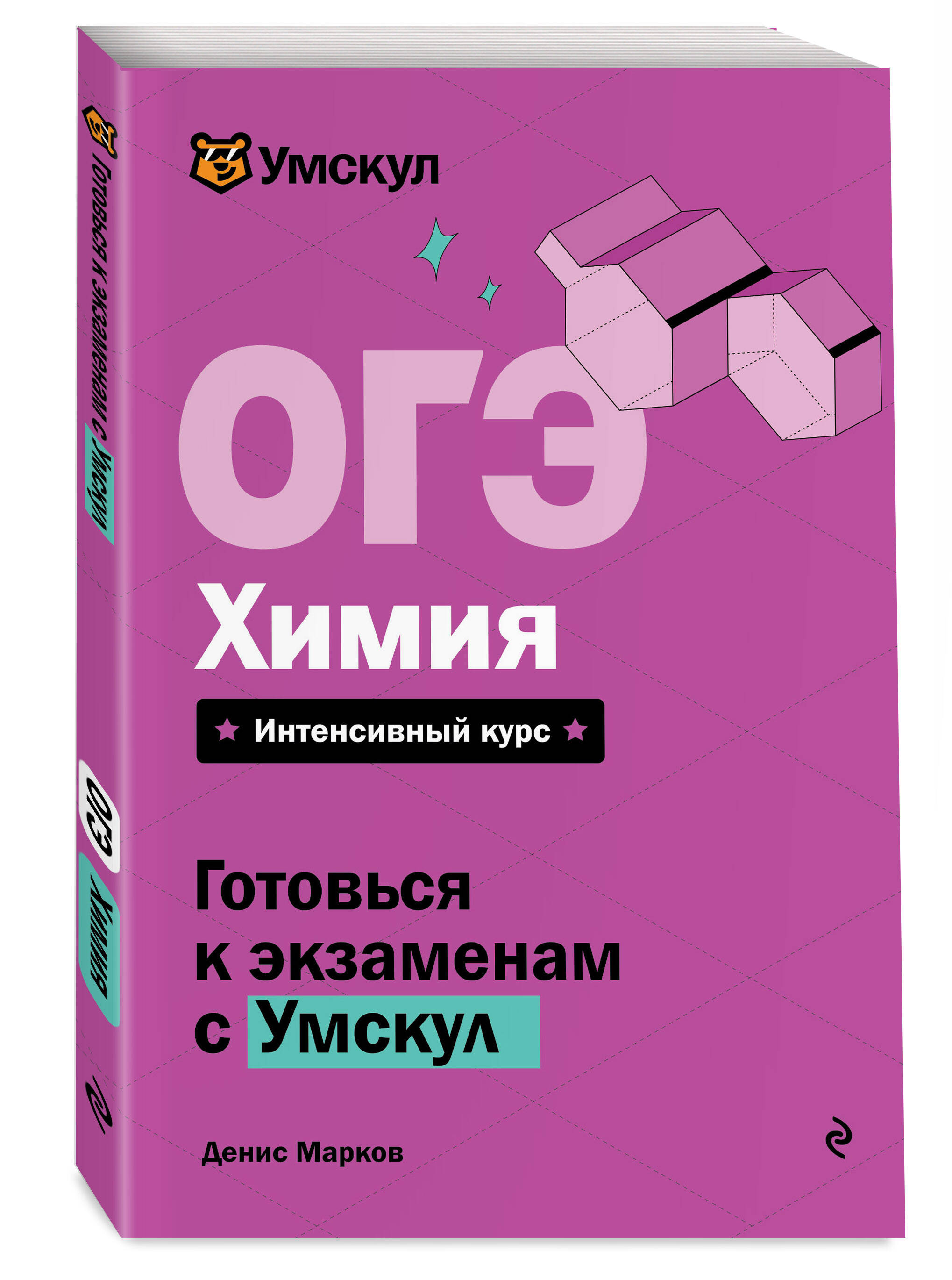 Книга Эксмо ОГЭ. Химия - фото 1