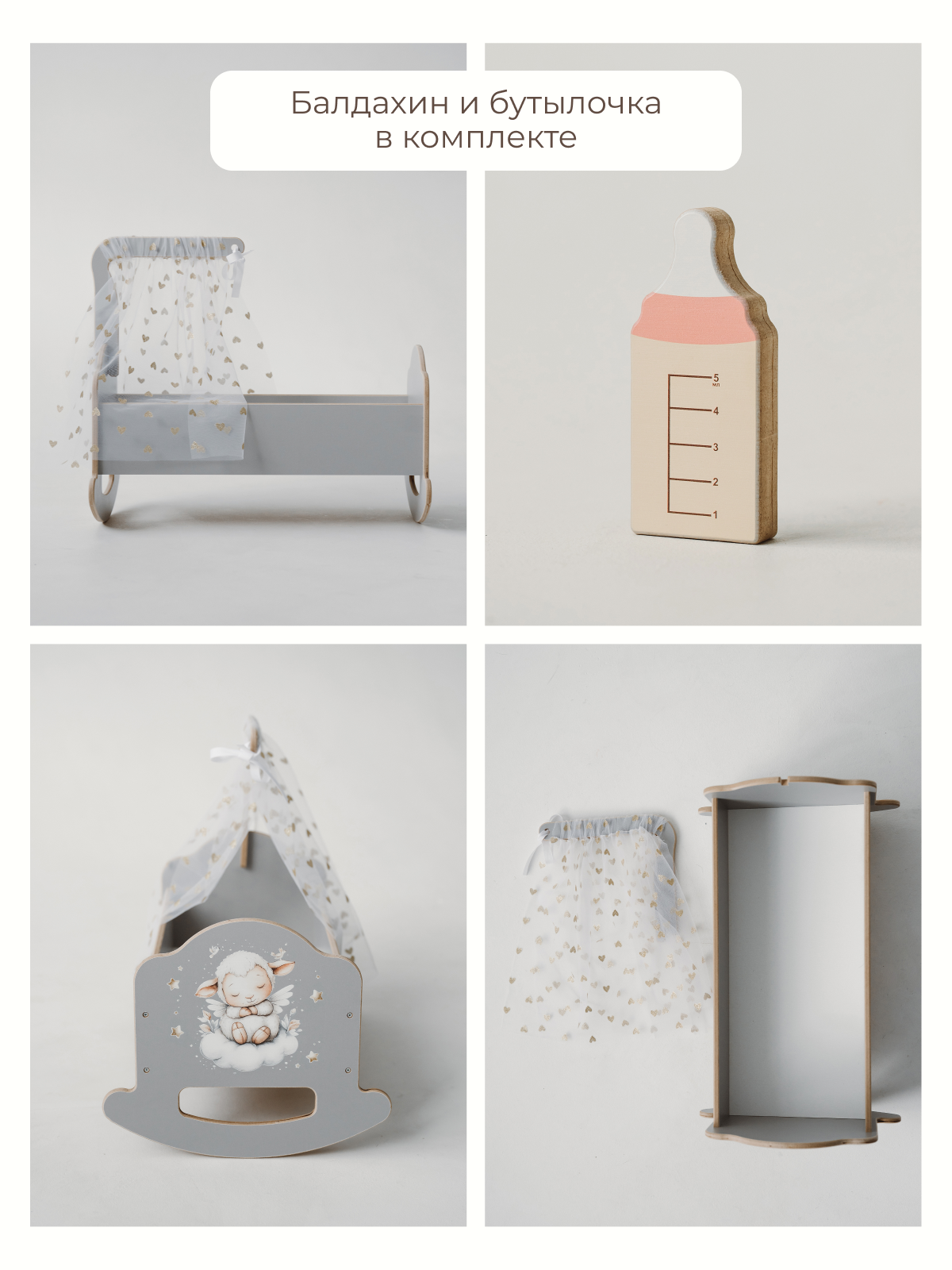 Аксессуар для кукол Pema kids кровать, люлька, бутылочка 475720 Кроватка 45 см с балдахином (Серый/Принт) - фото 4