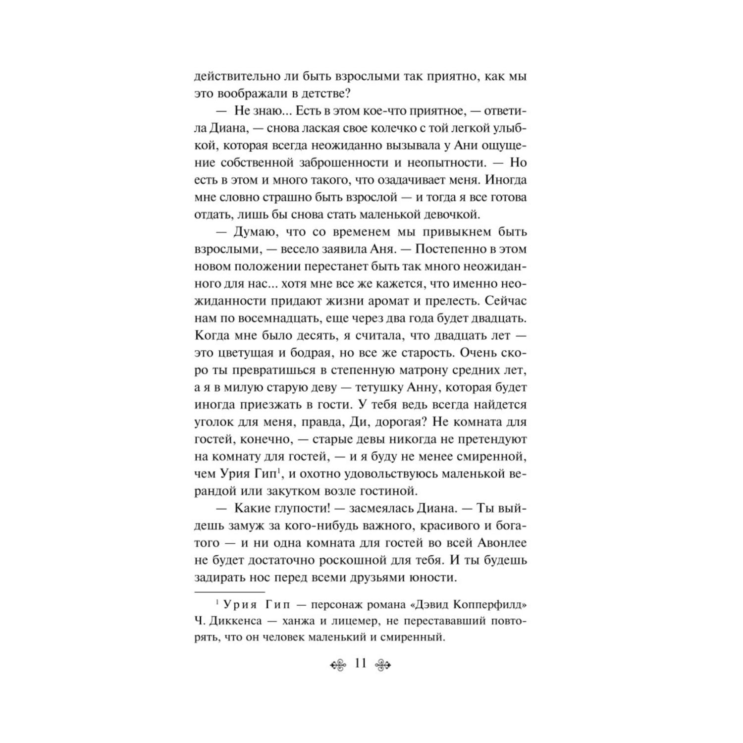 Книга Эксмо Аня с острова Принца Эдуарда книга 3 - фото 6