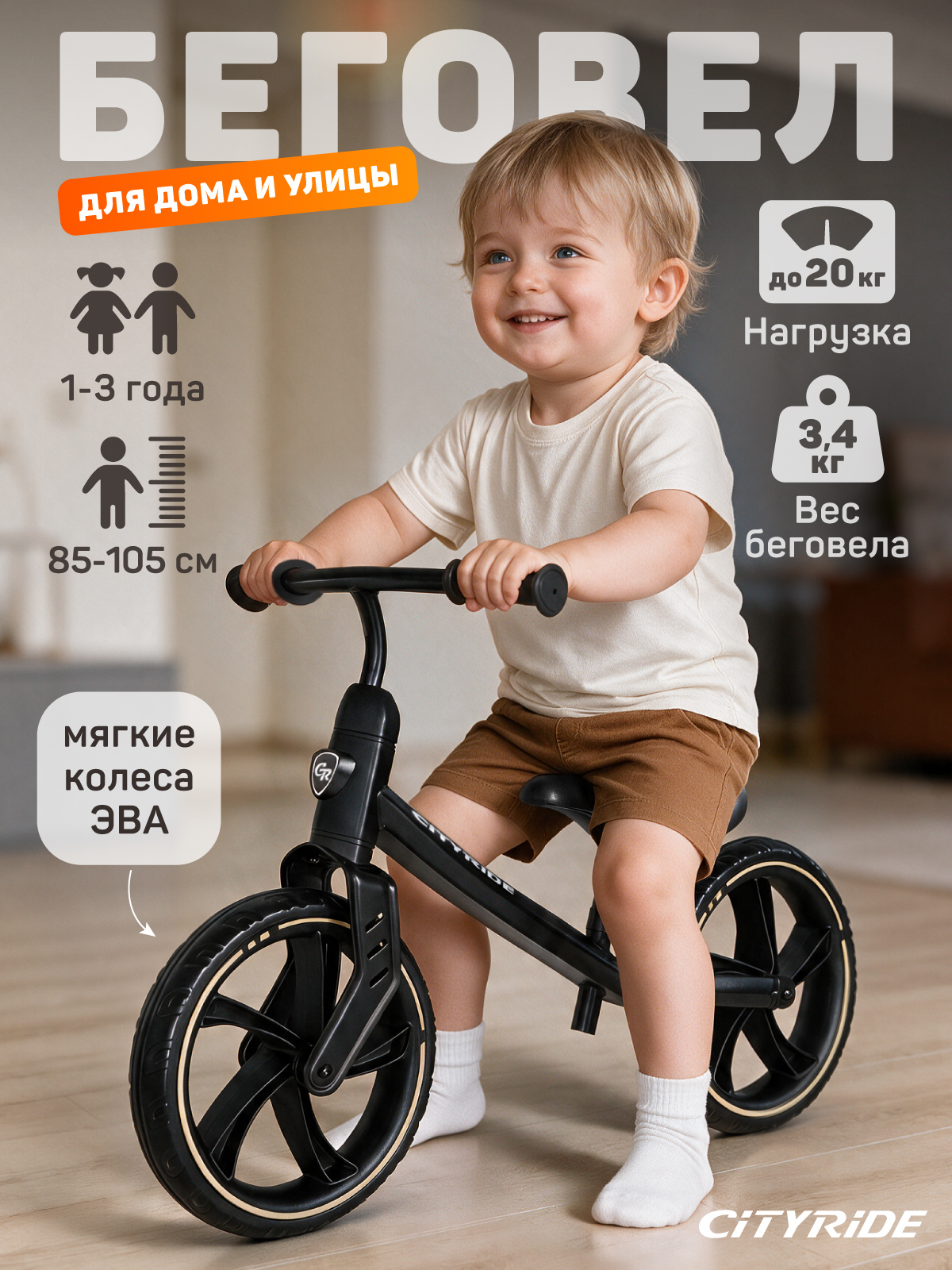 Двухколесный беговел CITYRIDE 12 дюймов - фото 1