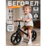Двухколесный беговел CITYRIDE 12 дюймов
