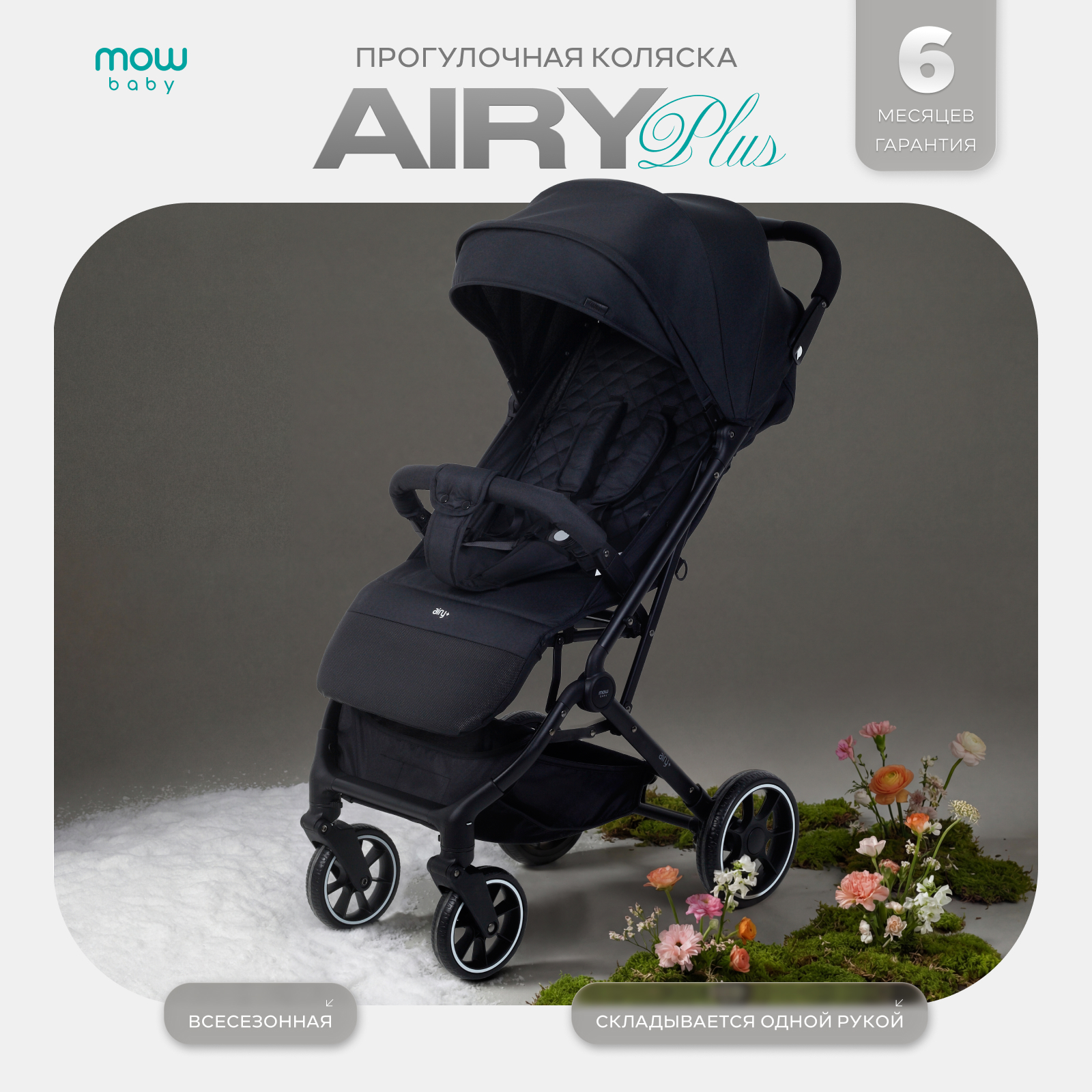 Коляска прогулочная MOWbaby AIRY plus черный - фото 1
