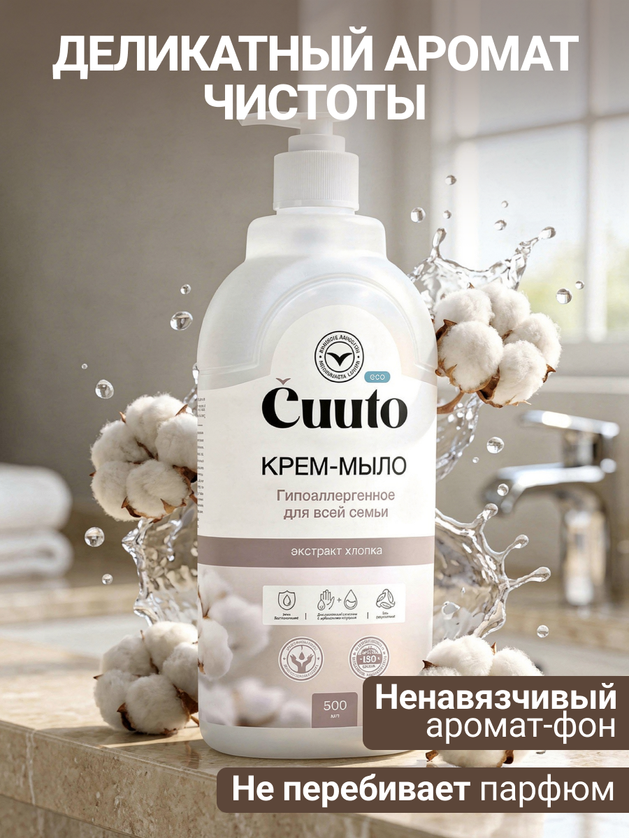 Мыло жидкое Cuuto 500 мл - фото 6