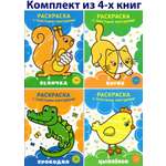 Книга Качели Раскраска с толстыми контурами 2+. 4 книжки