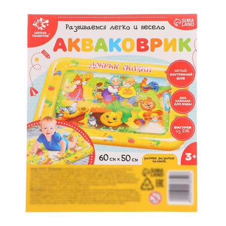 Коврик Школа Талантов