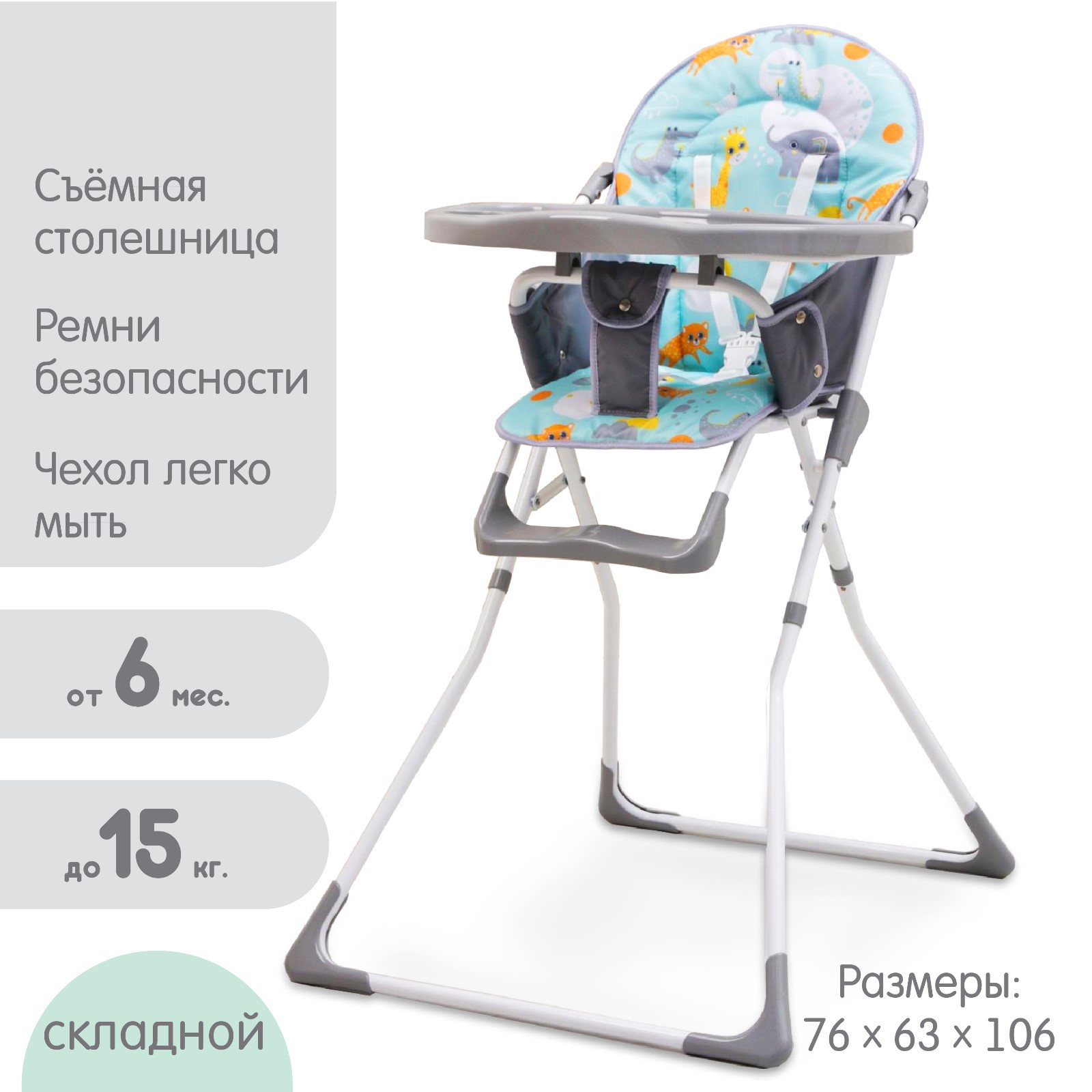 Стульчик для кормления Крошка Я Веселые зверята классический - фото 1