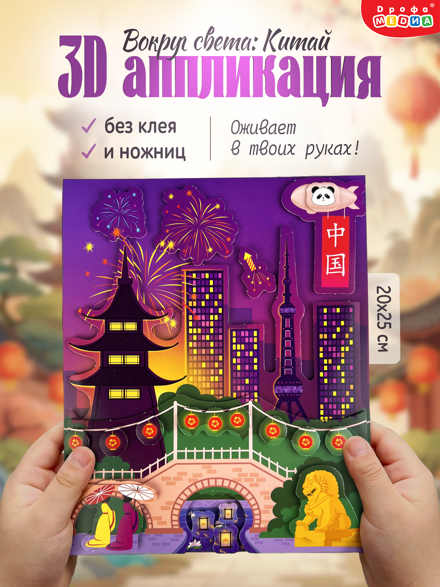 Аппликация Дрофа-Медиа Кругосветное путешествие - фото 1