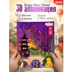 Аппликация Дрофа-Медиа Кругосветное путешествие