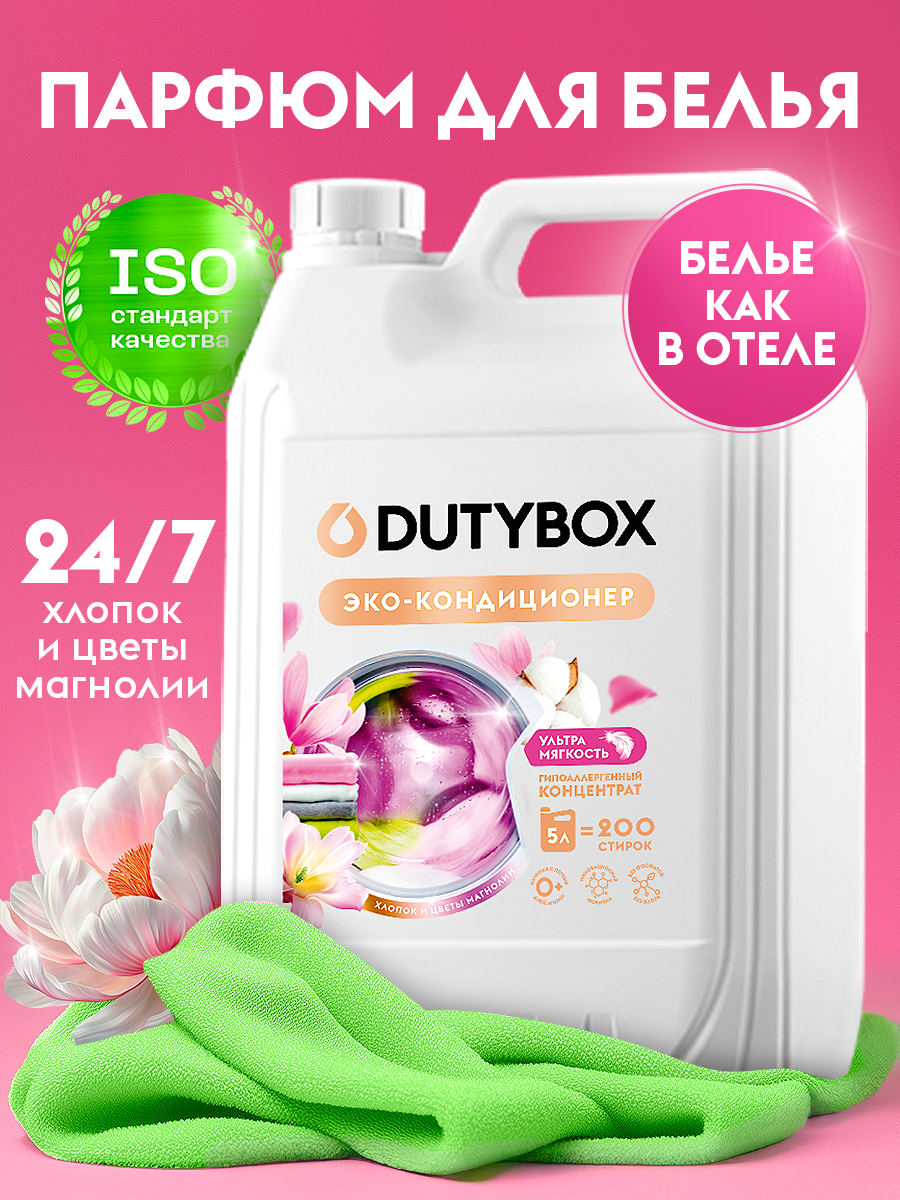 Кондиционер для белья DUTYBOX универсальный 5 л гипоаллергенный 0+ - фото 1