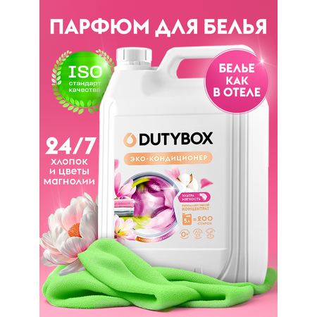 Кондиционер для белья DUTYBOX универсальный 5 л гипоаллергенный 0+
