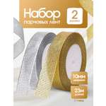 Набор парчовых лент AXLER для упаковки подарков