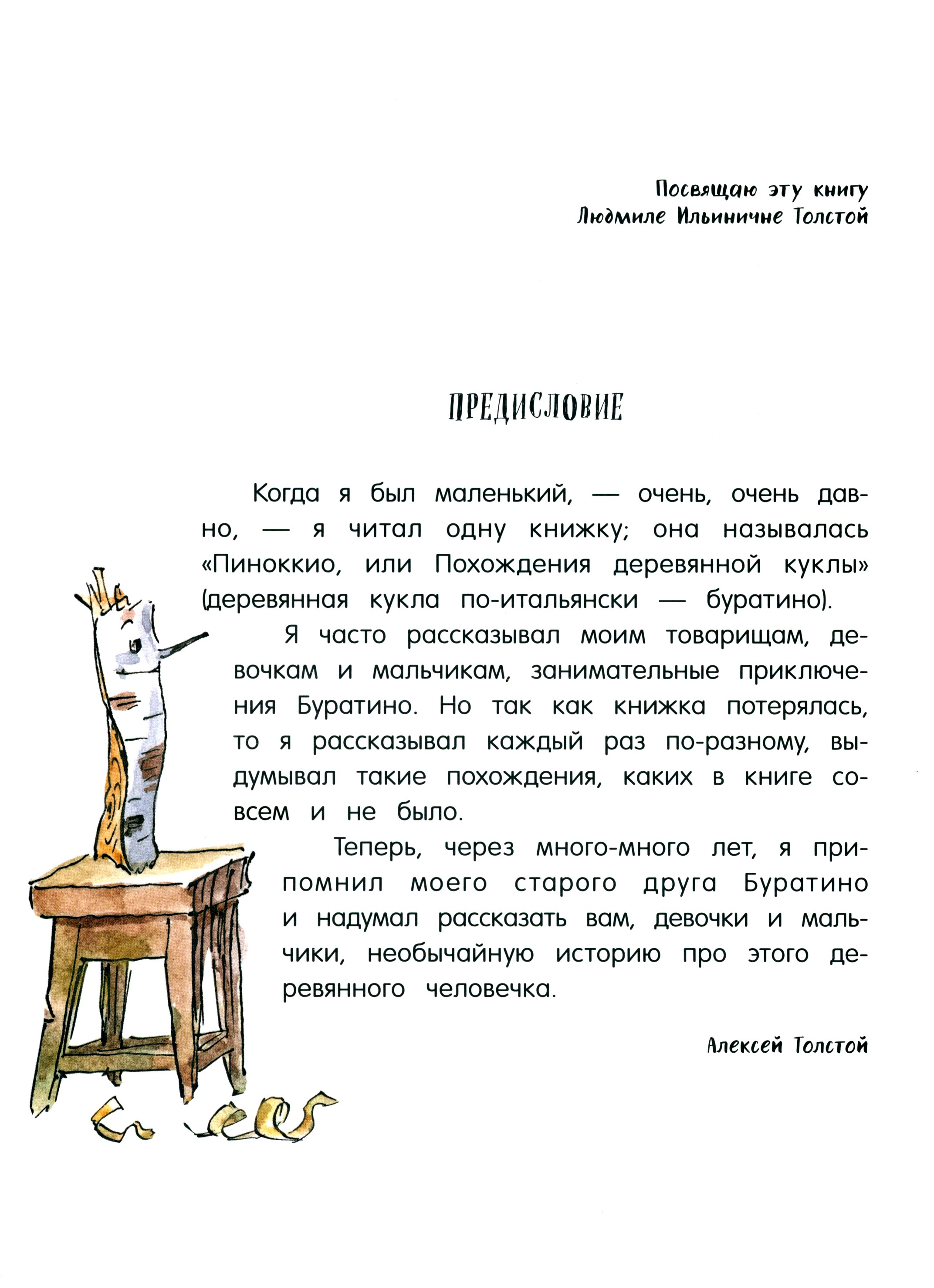 Книга Стрекозa Давай дружить! Золотой ключик или Приключения Бур - фото 4