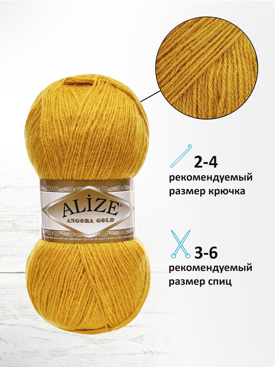 Пряжа Alize мягкая теплая для шарфов кардиганов Angora Gold 100 гр 550 м 5 мотков 02 шафран - фото 2