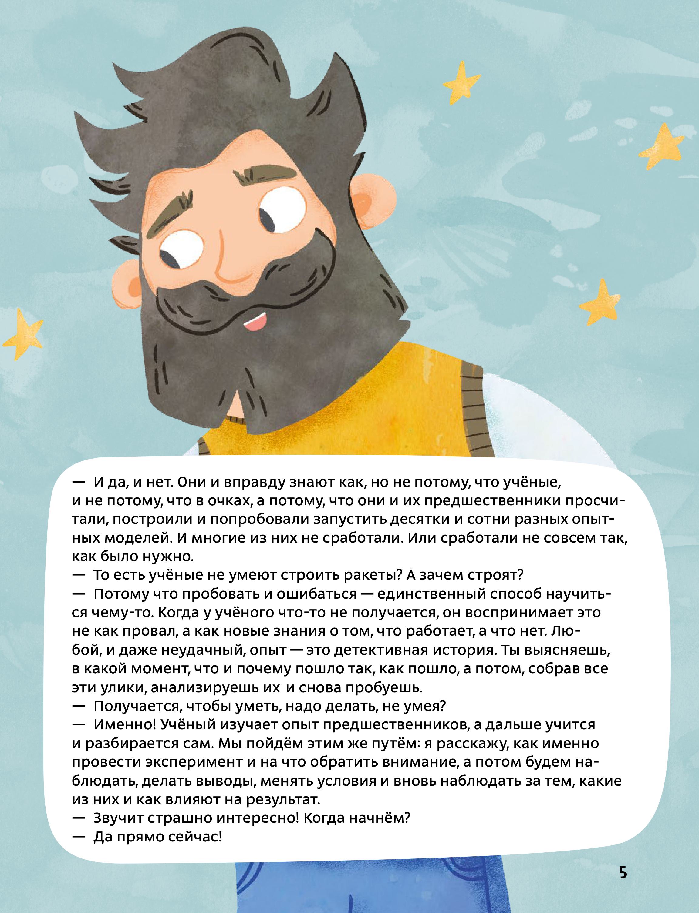 Книга МИФ Весёлые опыты по физике Умные опыты - фото 6