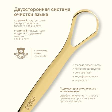 Скребок Jungle Story