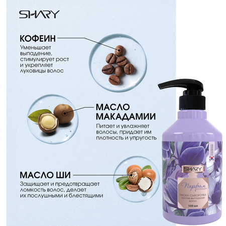 Шампунь SHARY