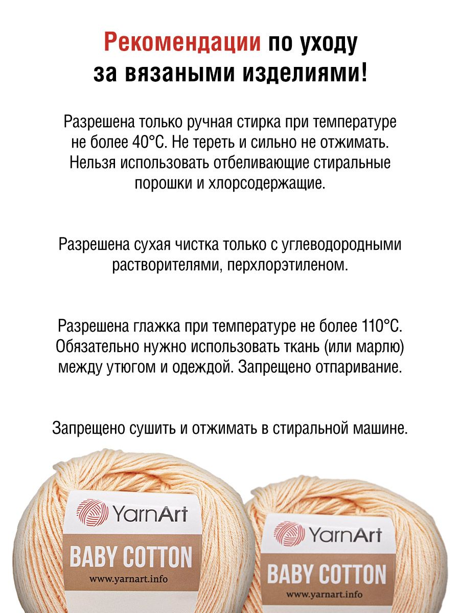 Пряжа для вязания YarnArt Baby Cotton 50гр 165 м хлопок акрил детская 10 мотков 411 светло-розовый - фото 5