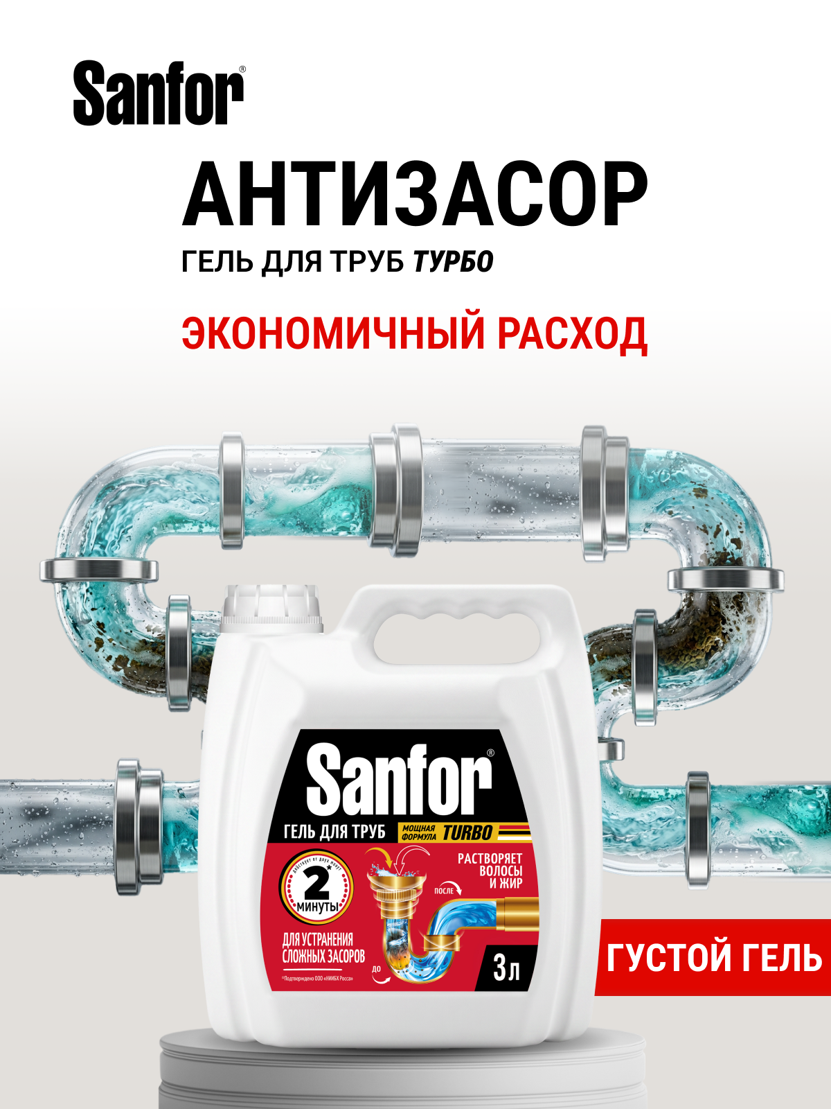 Моющее средство Sanfor 3000 мл для прочистки труб 1 шт. 1 упак. - фото 2