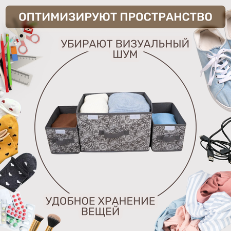 Набор коробов для хранения ЕВРОГАРАНТ серии Grey Flower 38х26х24.5 1 шт и 17х26х17.2 2 шт