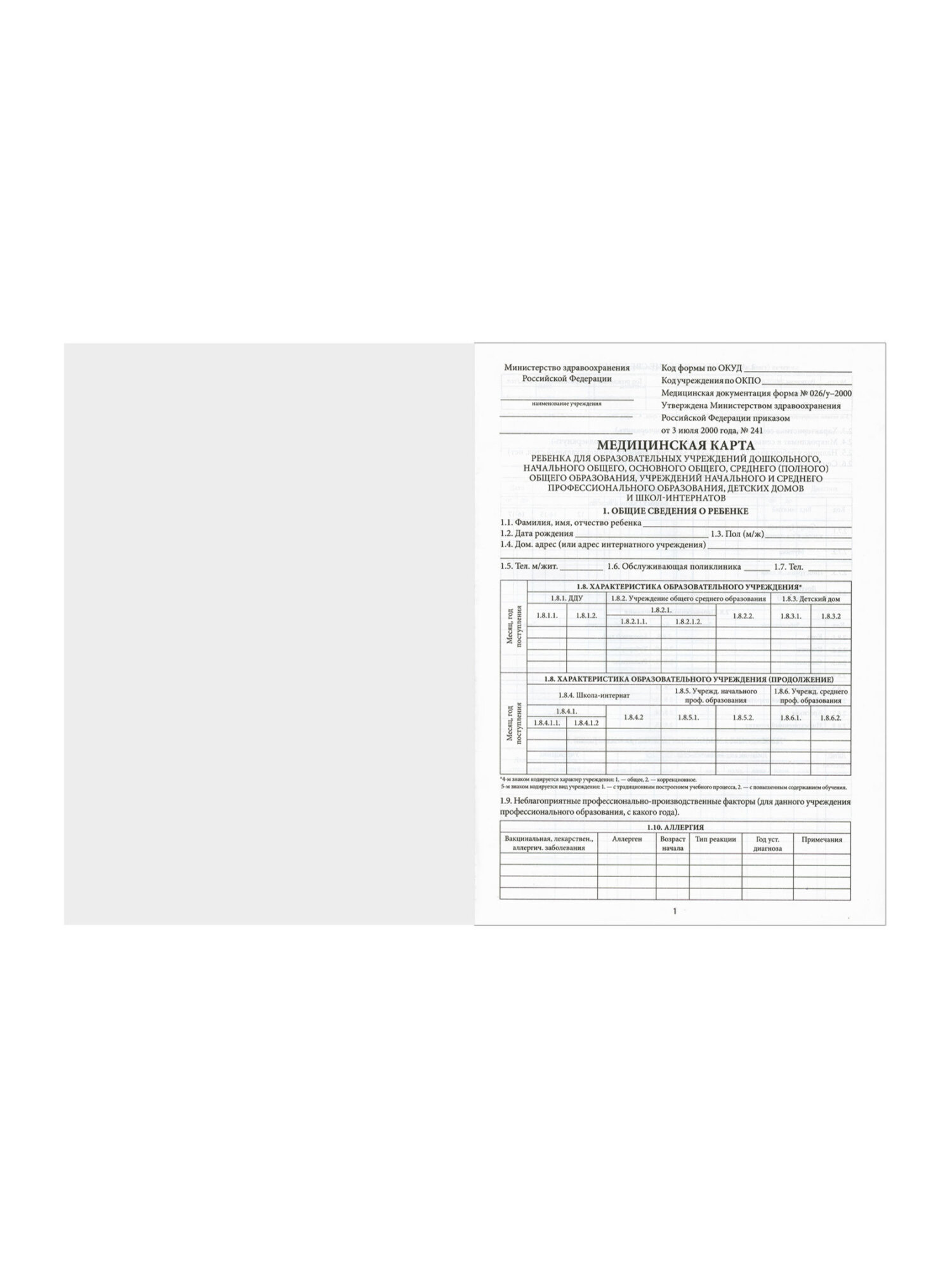 Медицинская карта ребенка Staff №026/у-2000 А4 16 листов - фото 4
