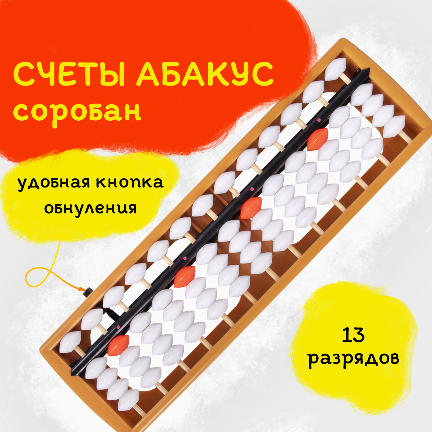 Счеты Юнландия Ментальная арифметика - фото 1