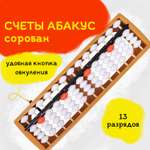 Счеты Юнландия Ментальная арифметика