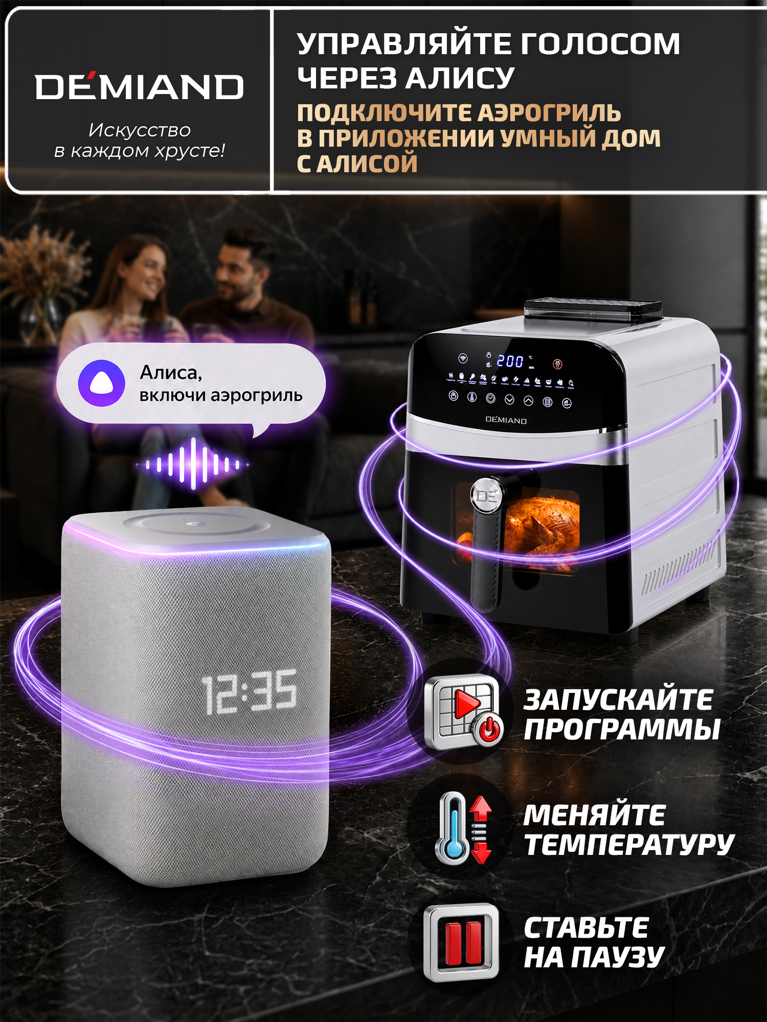 Аэрогриль DEMIAND Sanders Max c Wi-Fi 9 л - фото 4