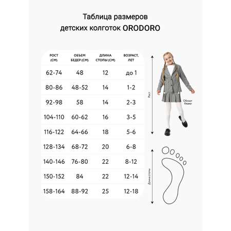 Колготки ORODORO