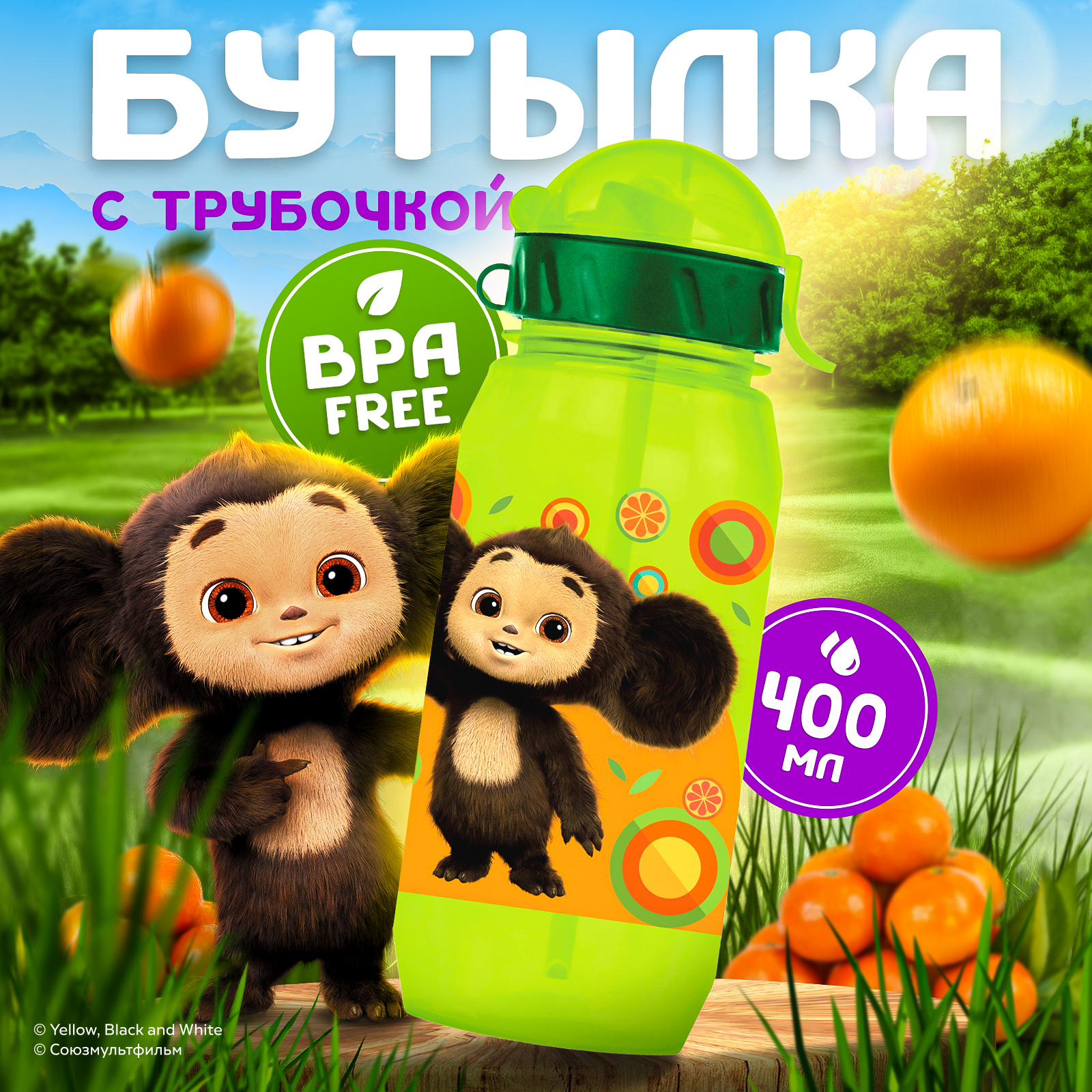 Бутылка Чебурашка 400 мл - фото 1