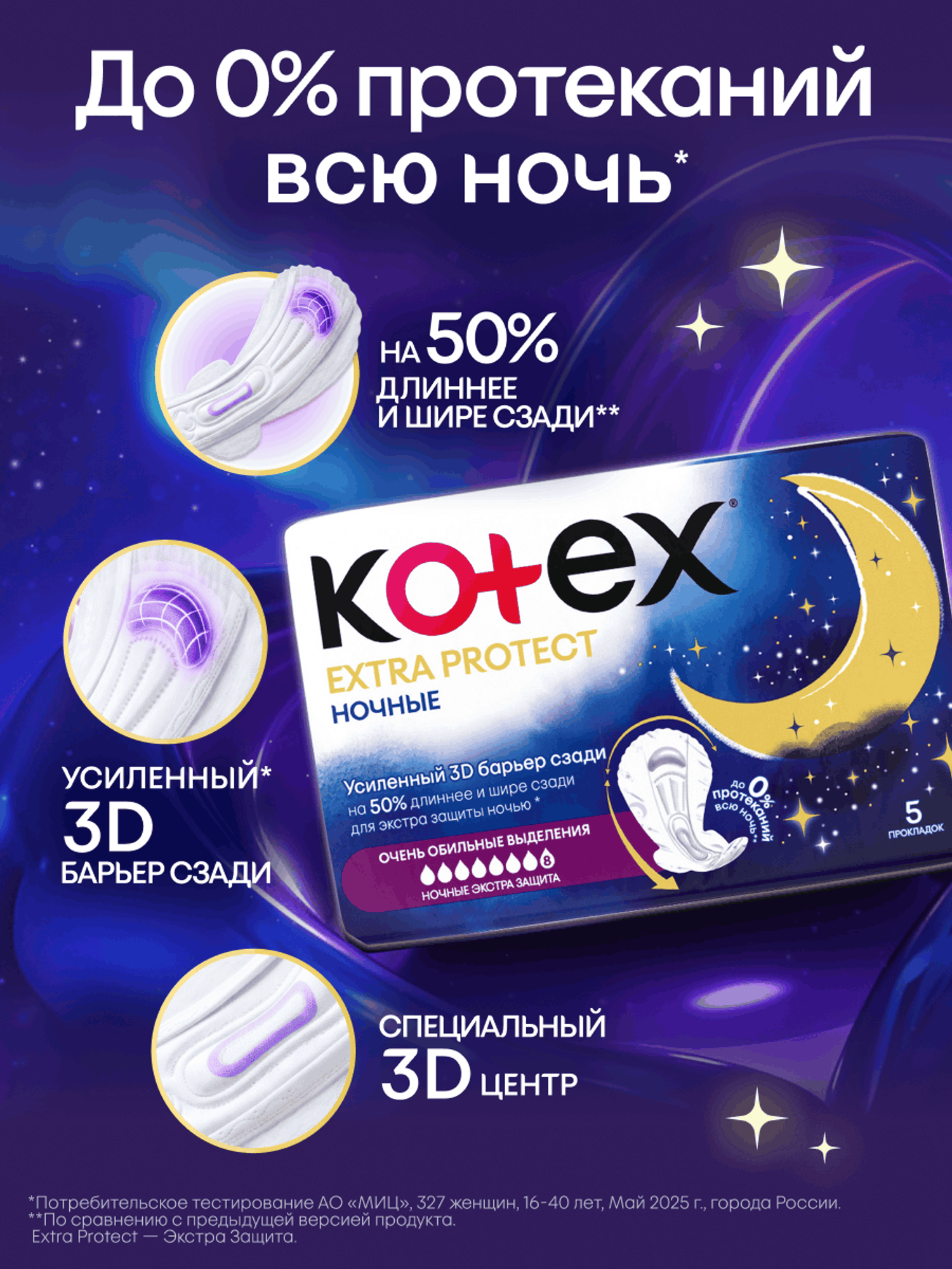 Прокладки гигиенические KOTEX Extra Protect Ночные 5шт - фото 7